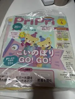 PriPri 2025年4月号