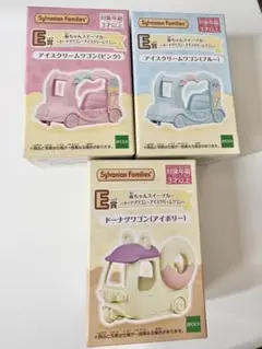 シルバニアファミリー キラキラくじ E賞 3点セット
