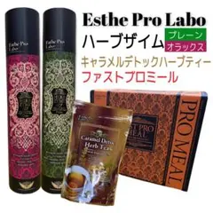 エステプロラボファステングセット ハーブザイム ファストプロミール ハーブティー