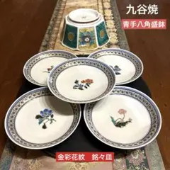2025年最新】九谷焼雄山の人気アイテム - メルカリ