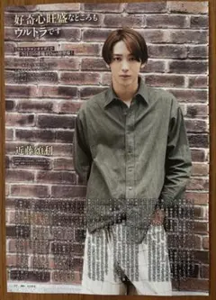 近藤頌利　切り抜き　DUeT9月号
