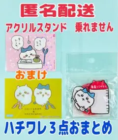 ちいかわらんど レイヤーアクリルスタンド（乗れません）　おまけつき