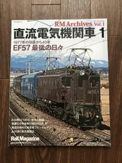 2025年最新】国鉄 ef57の人気アイテム - メルカリ