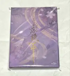 【新品未開封】 ミュージカル「昭和元禄 落語心中」Blu-ray