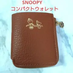 SNOOPY　コンパクトウォレット　ブラウン　2025巳年　ローソン