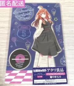 映画 五等分の花嫁 アタリ賞品 中野五月 アクリルスタンド