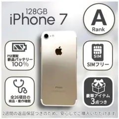 iPhone7 本体 128GB SIMフリー ゴールド アイフォン アイホン
