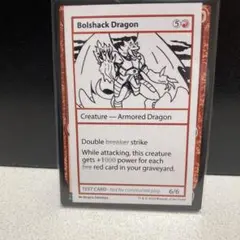 MTG　Bolshack Dragon　プレイテストカード　MB2