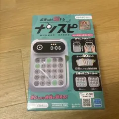 ナンバースピード 脳トレゲーム