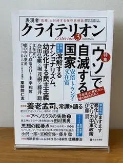 クライテリオン 2020年3月号