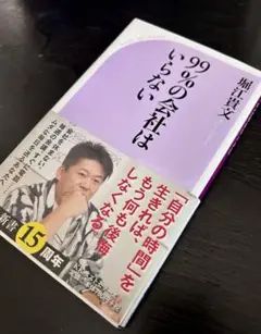 99%の会社はいらない