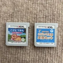 こびと図鑑　3ds
