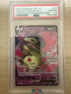 2025年最新】ヒスイバクフーン psa10の人気アイテム - メルカリ