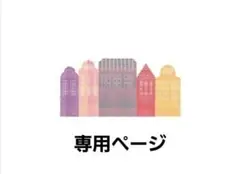 【専用】ウッディー様