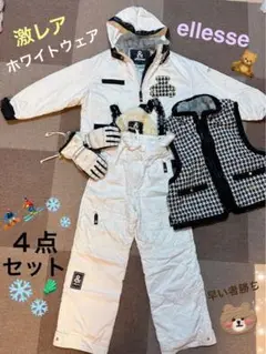 ellesse♡スキーウェア⛷❄️スノボーウェア❄️レア⭐️上下4点セット☃️早い者勝☆