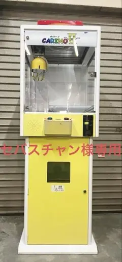 セバスチャン クレーンゲームカリーノ2 エスプランUFOキャッチャー カリーノ攻略総まとめ】確率無視の反則級な裏技(シリーズ1～7