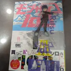 モブサイコ100　11巻　特典付き