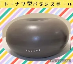 ECLEAR バランスボール ドーナツ型 グレー ポンプ付き(エレコム)