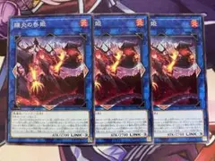 遊戯王　賜炎の咎姫　しえんのとがひめ　ノーマル　3枚