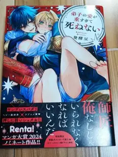 弟子の愛が重すぎて死ねない