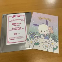 サンリオショップ　感謝状カード　ポチャッコ