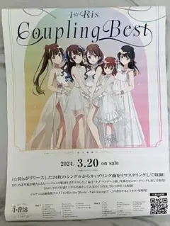 i☆Ris「i☆Ris Coupling Best」　B2販促ポスター
