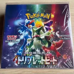 早い者勝ち✨️トリプレットビート✨️ 1box シュリンク付き　新品未開封