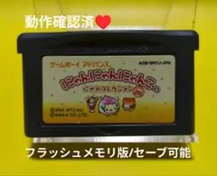 【動作確認済】にゃんにゃんにゃんこのにゃんコレクション☆ゲームボーイアドバンス