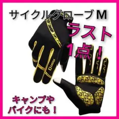 【ラスト1点!】サイクルグローブ スマホ対応 自転車 サイクリング アウトドア