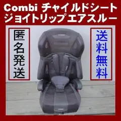 Combi コンビ チャイルドシート ジョイトリップ エッグショックGG