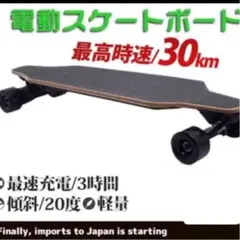 電動スケボーGoPro L68cm 中古品 電動スケボーGoPro L68cm 中古品