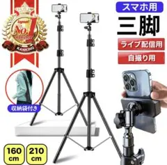【楽天ランキング1位常連】三脚 スマホスタンド 自撮り・配信用