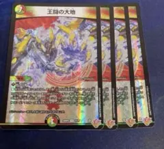 25RP2 VR 王闘の大地 4枚