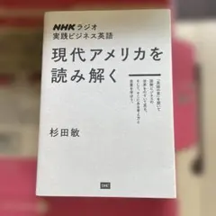 現代アメリカを読み解く