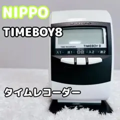 NIPPO　ニッポー　タイムレコーダー　TIMEBOY　8