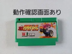 【FC】激突 四駆バトル ファミコン 動作確認済み