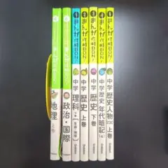 まんが攻略BON! 歴史 理科 政治 地理 7冊セット