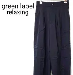 green label relaxing　ストレッチ　ウエストゴム ワイドパンツ