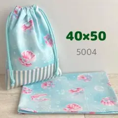 給食セット★シェルパール・水色★40×50小学校ランチョンマット＆給食袋