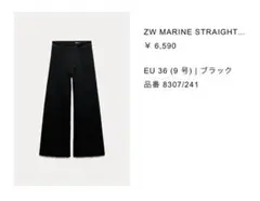 ZARA MARINE STRAIGHT DENIM ブラック36