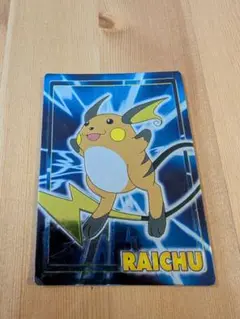 ライチュウ ゲットカードスーパーコレクション