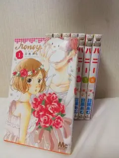 ハニー　全巻セット　全8巻