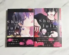 ジュリエットを撃て 1巻 2巻 2冊セット