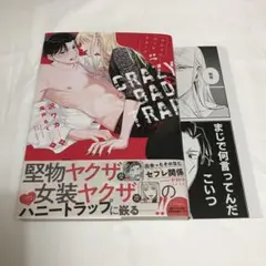 【中古本】クレイジーバッドトラップ アニメイト限定4Pリーフレット付