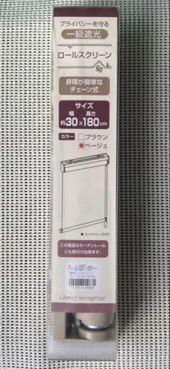ロールカーテン　ベージュ　30cm×180cm ①