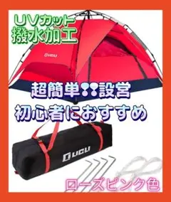 2~4人 楽々【ワンタッチテント】キャンプ アウトドア 簡単 タープ レジャー