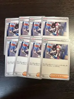 トウコ　8枚セット