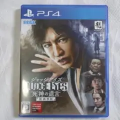 PS4ソフト　ジャッジアイズ　死神の遺言　動作確認済み