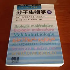 分子生物学