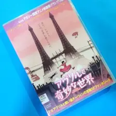 DVD『 アヴリルと奇妙な世界 』